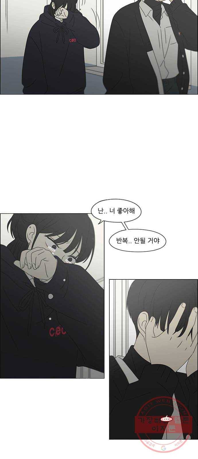 연애혁명 378. Blue moon 30