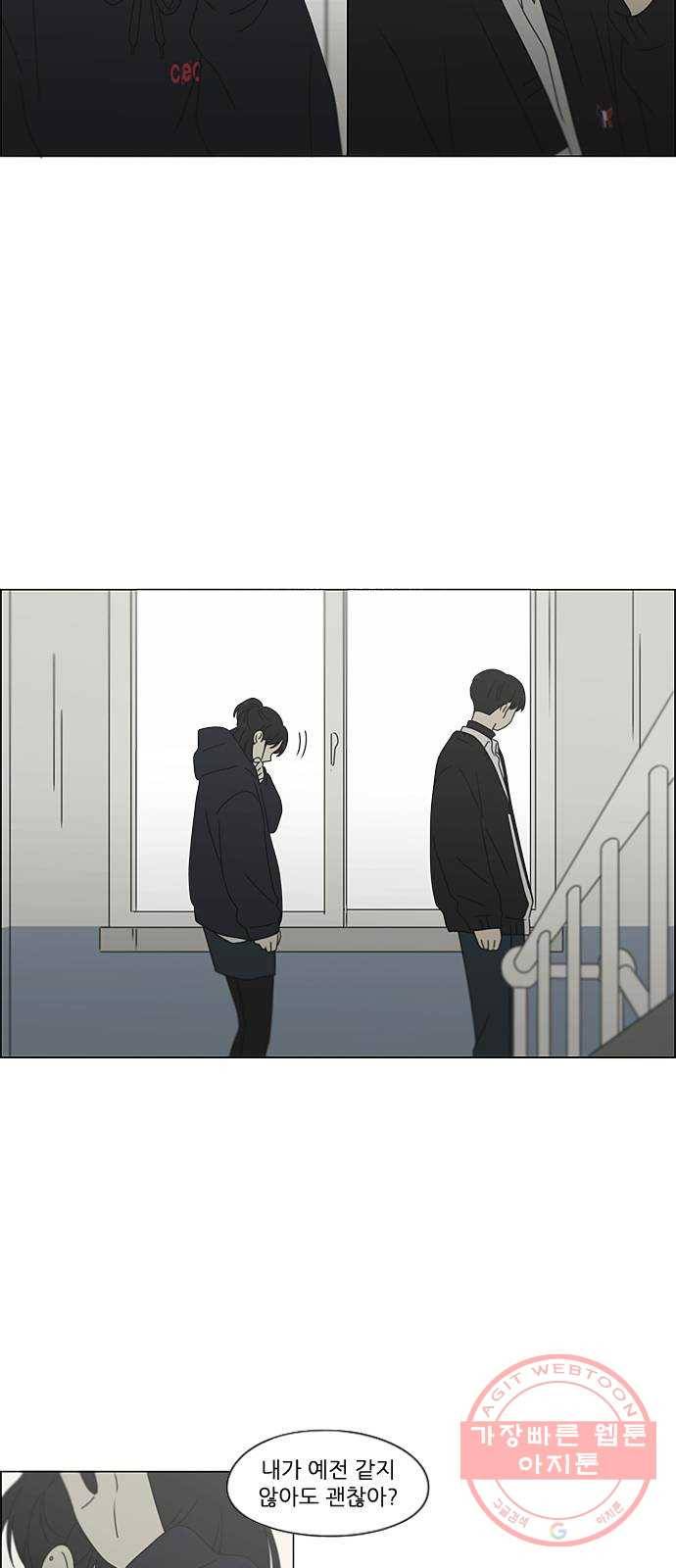 연애혁명 378. Blue moon 32