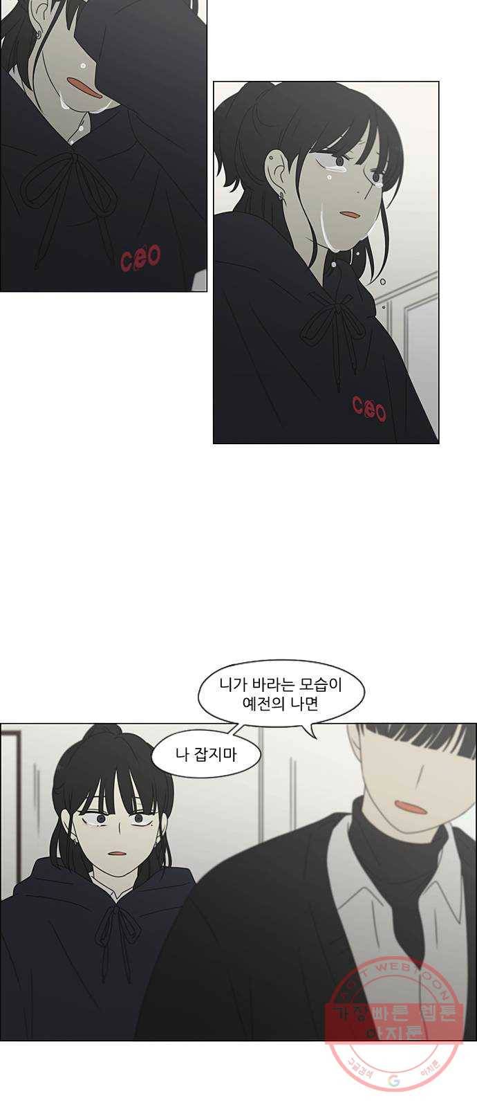 연애혁명 378. Blue moon 33