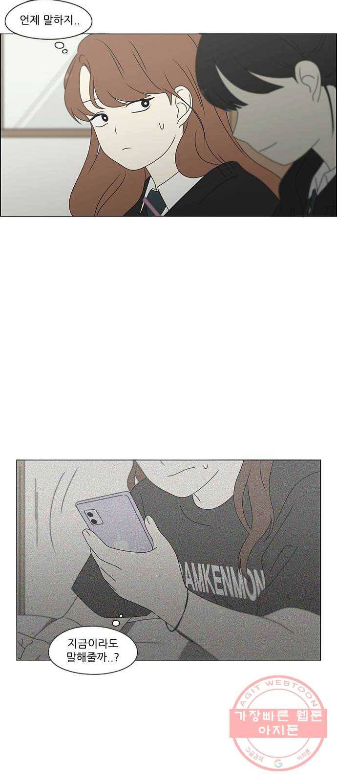 연애혁명 378. Blue moon 40