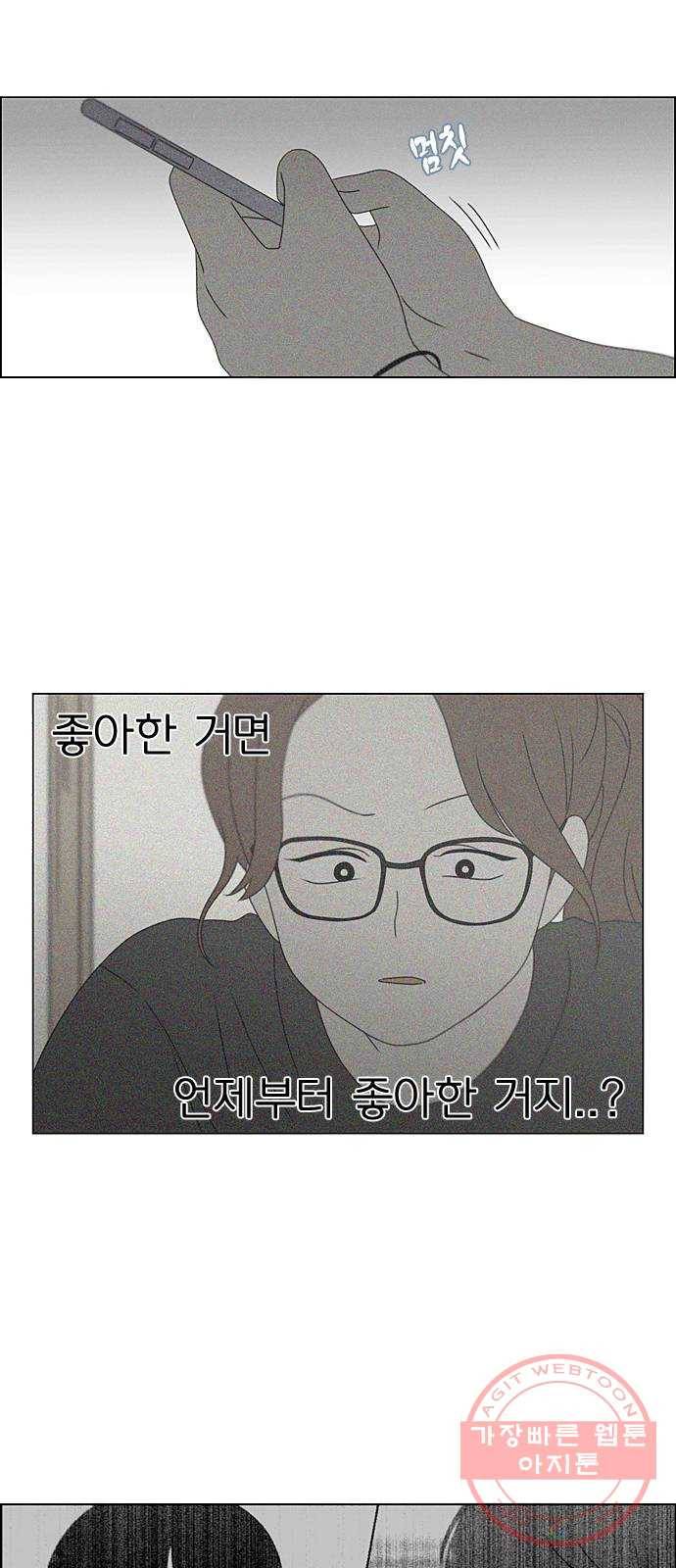 연애혁명 378. Blue moon 41
