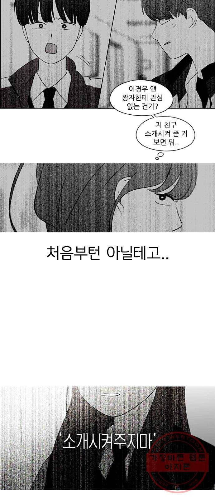 연애혁명 378. Blue moon 42