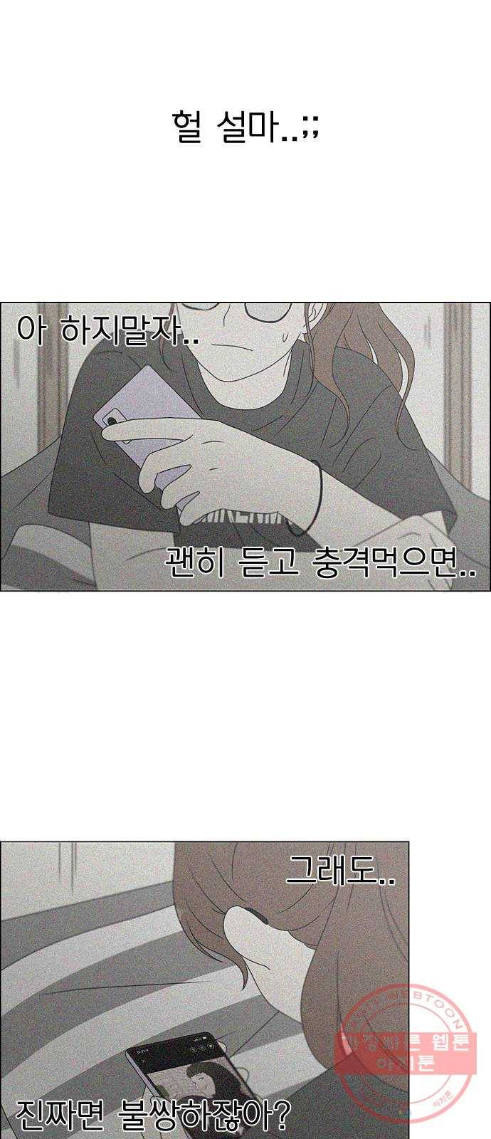 연애혁명 378. Blue moon 45