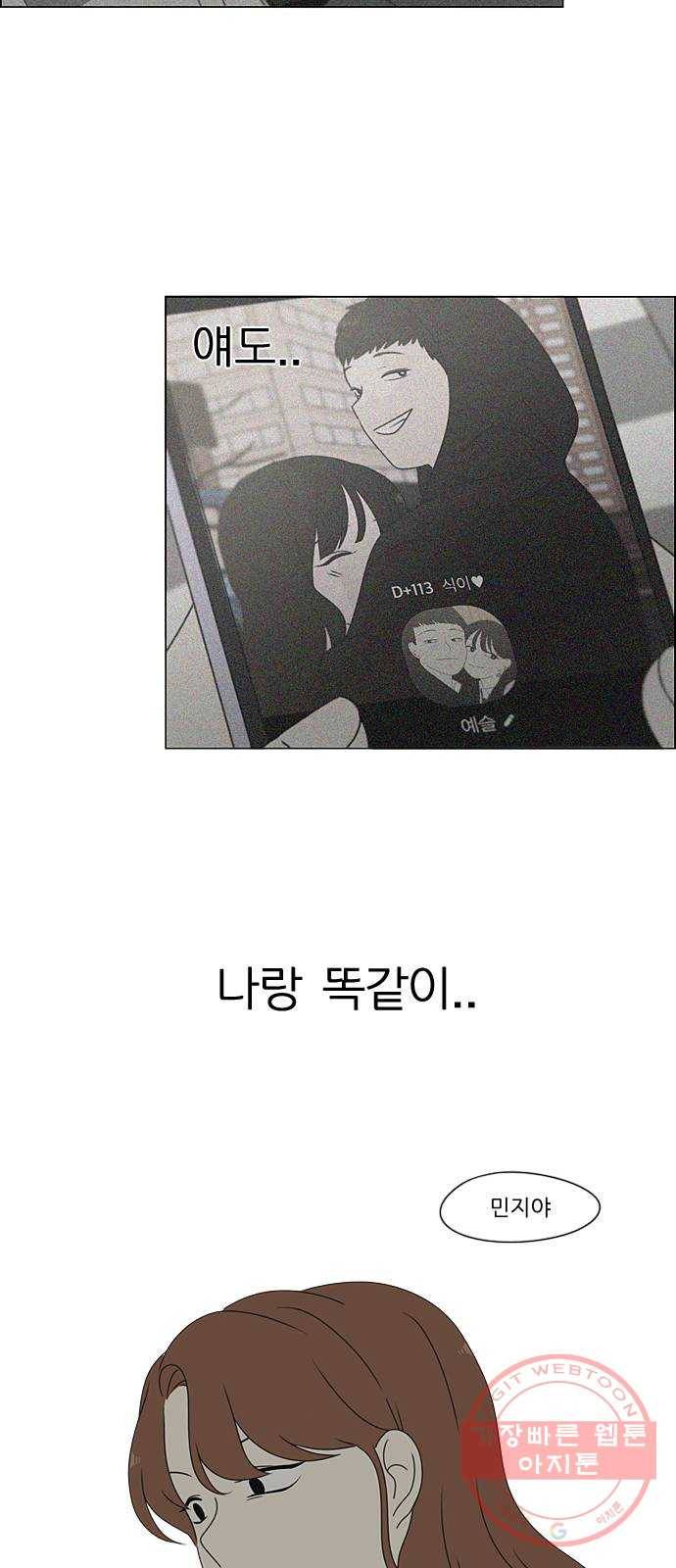 연애혁명 378. Blue moon 46