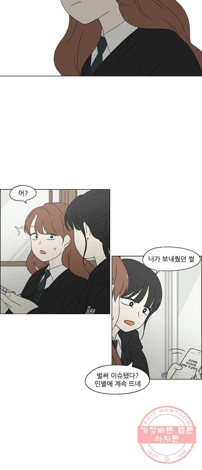 연애혁명 378. Blue moon 47