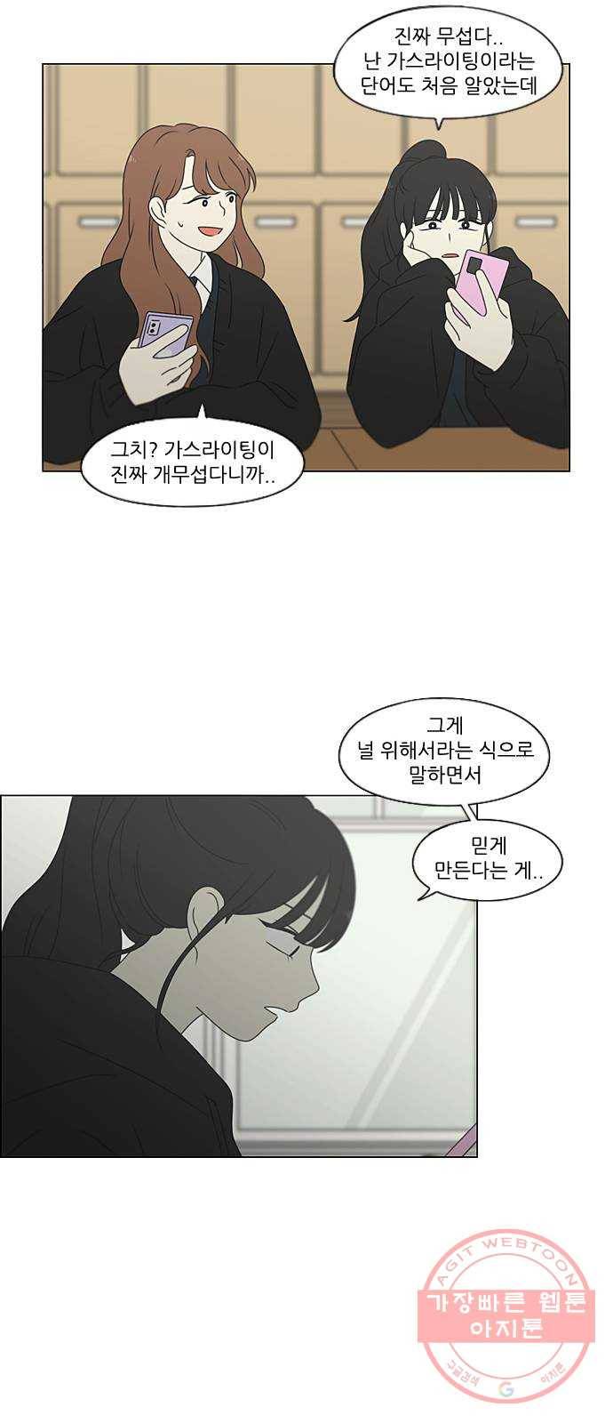 연애혁명 378. Blue moon 48