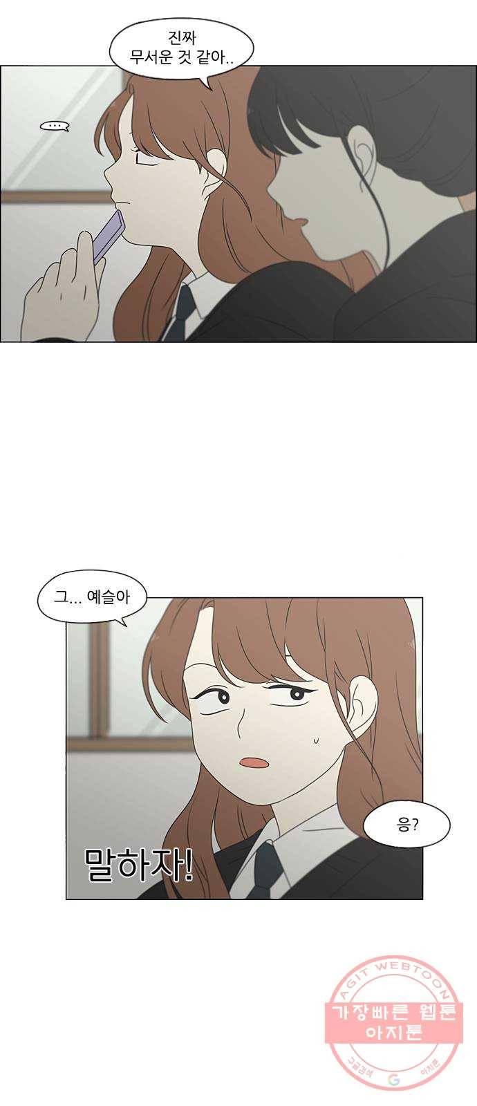 연애혁명 378. Blue moon 49