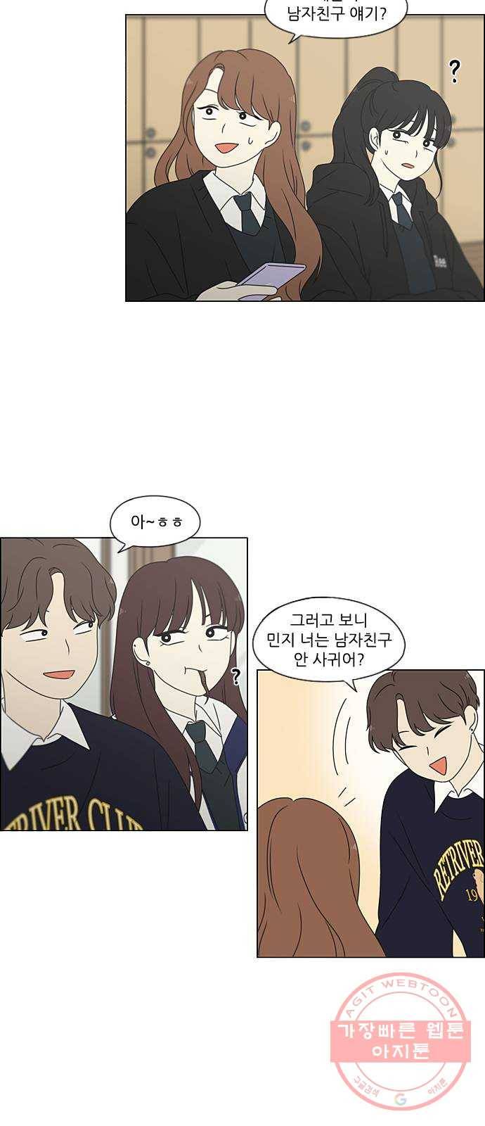 연애혁명 378. Blue moon 51
