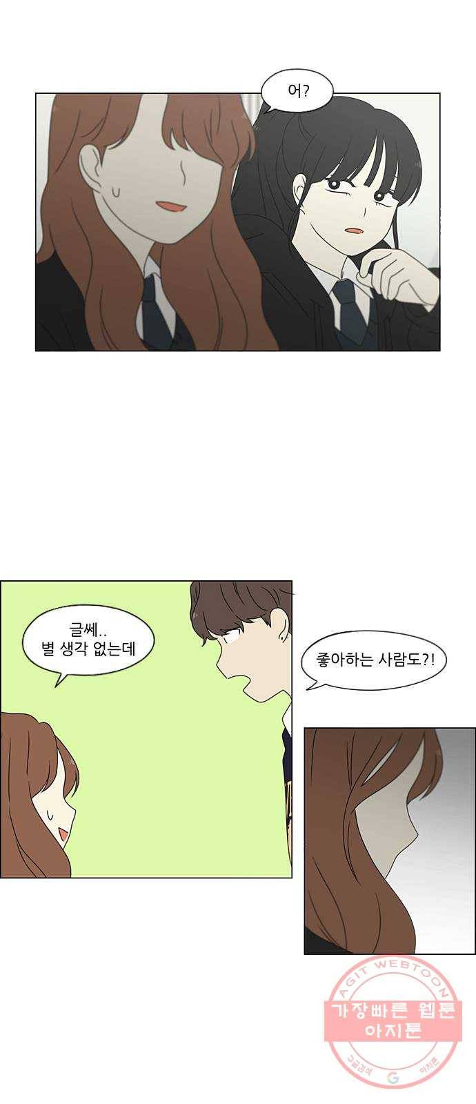 연애혁명 378. Blue moon 52