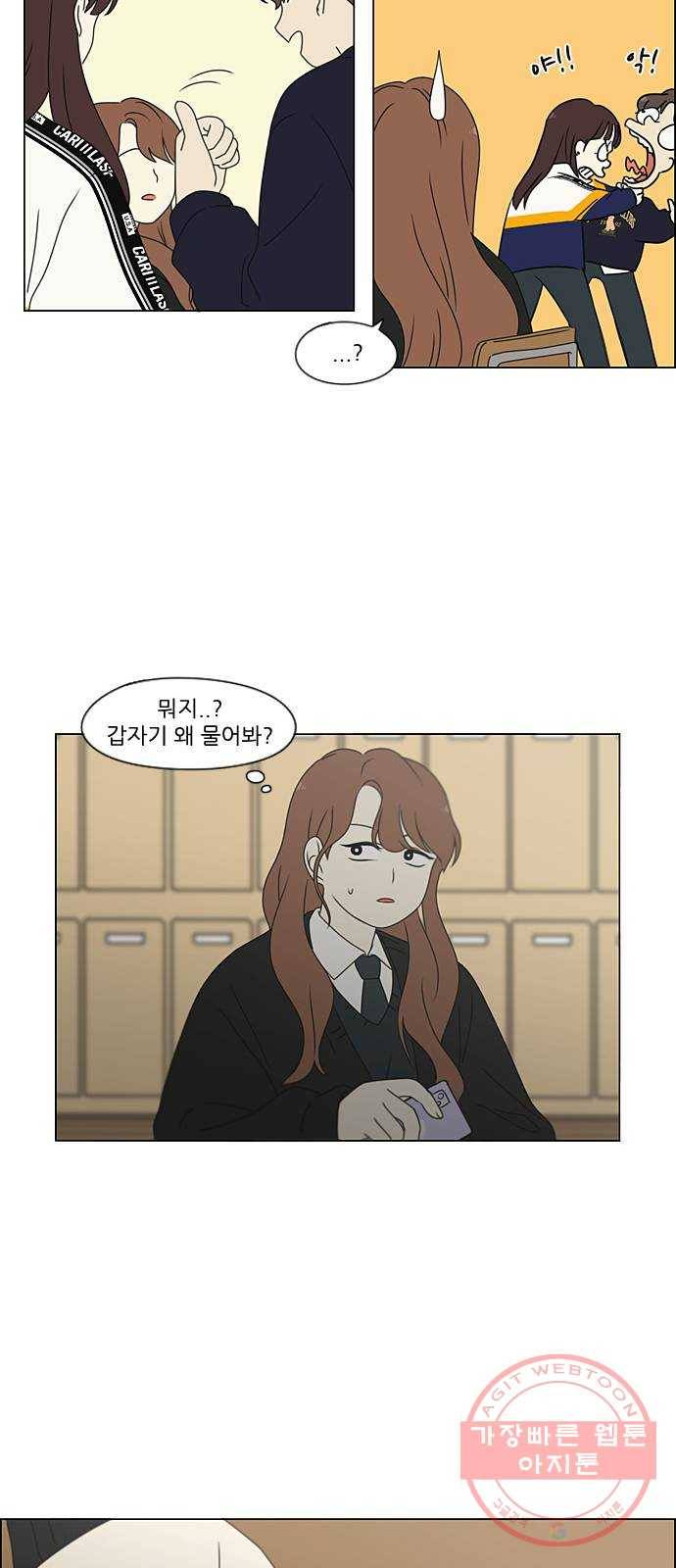 연애혁명 378. Blue moon 54