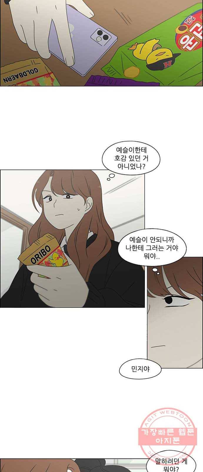 연애혁명 378. Blue moon 55