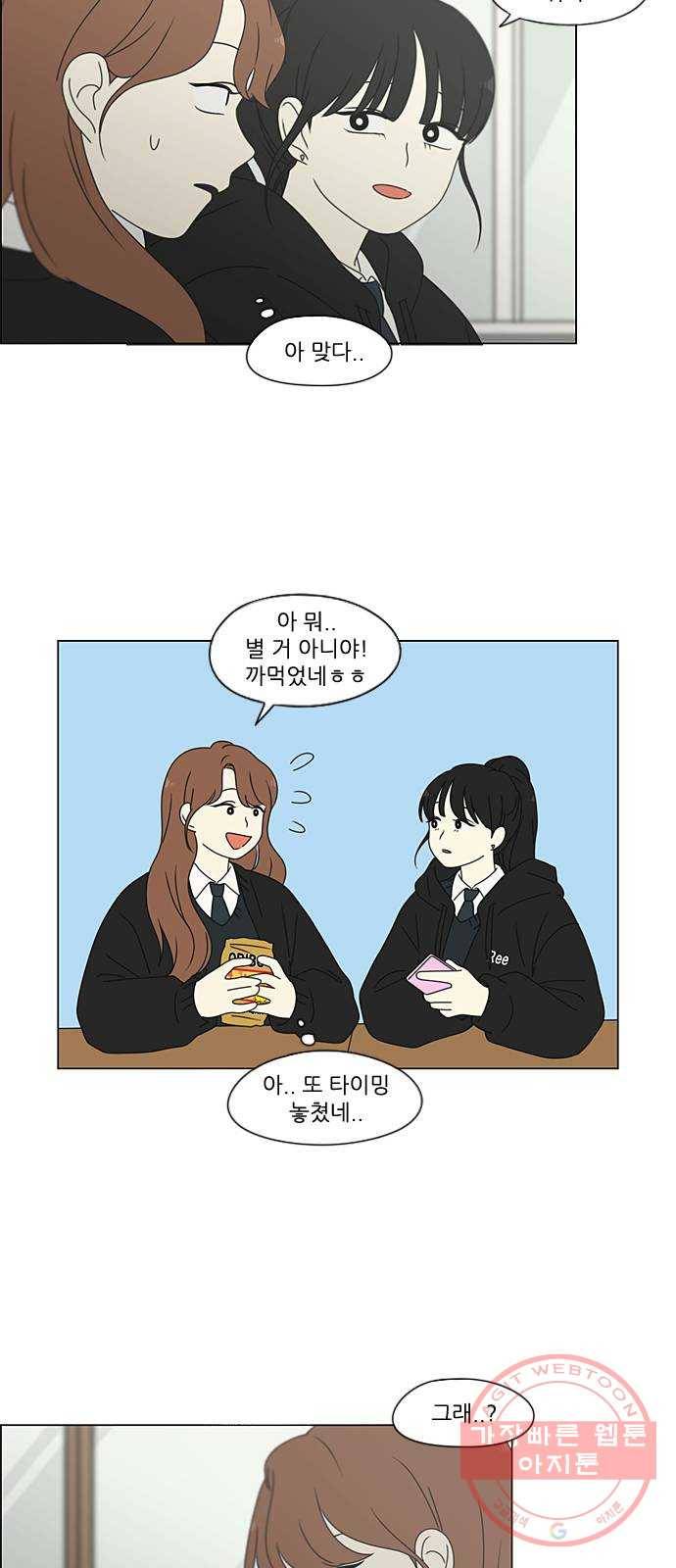 연애혁명 378. Blue moon 56