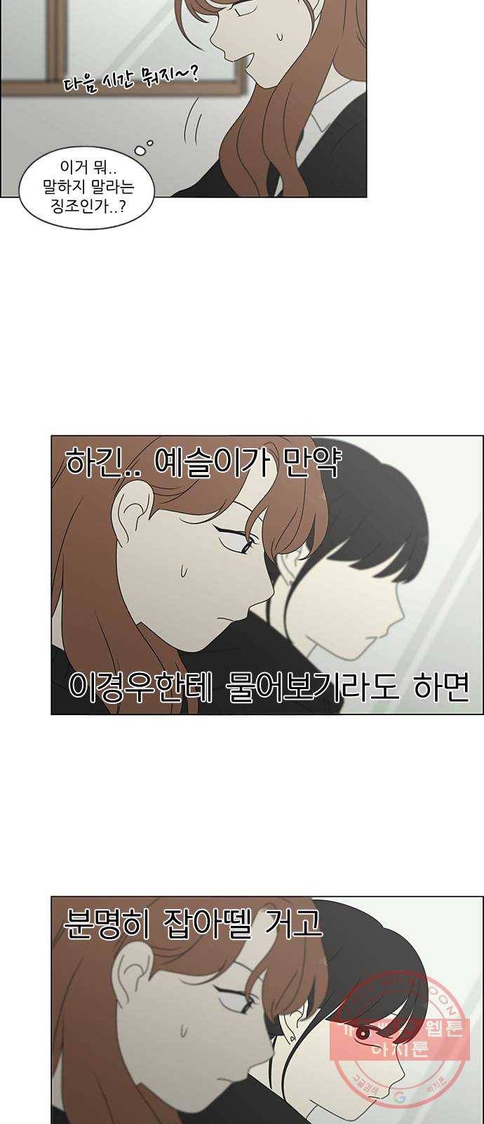 연애혁명 378. Blue moon 57
