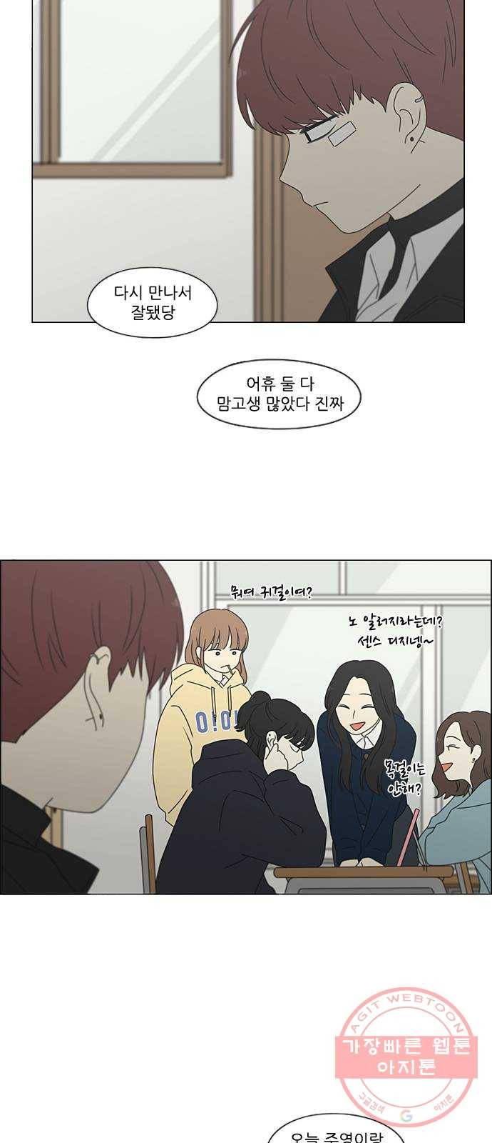연애혁명 378. Blue moon 59