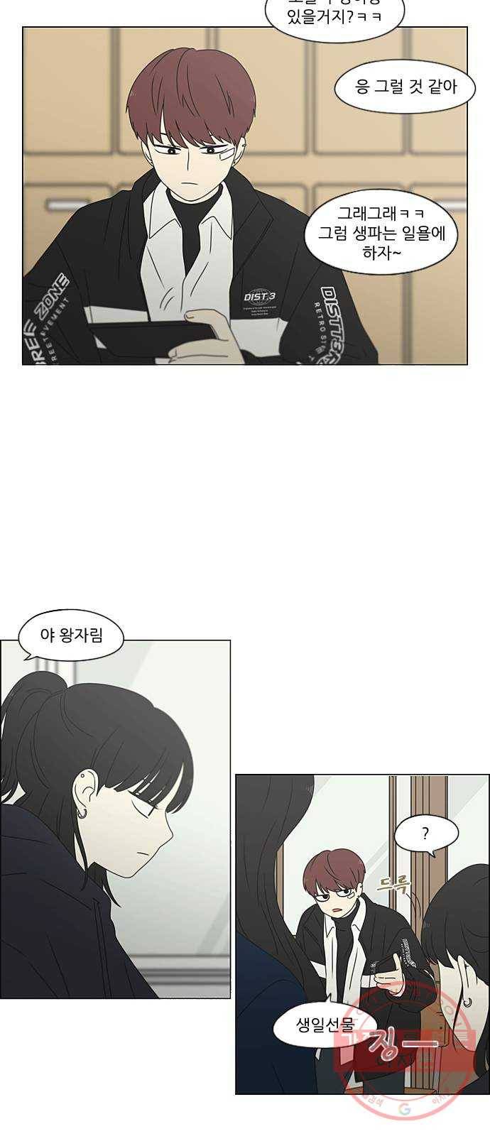 연애혁명 378. Blue moon 60