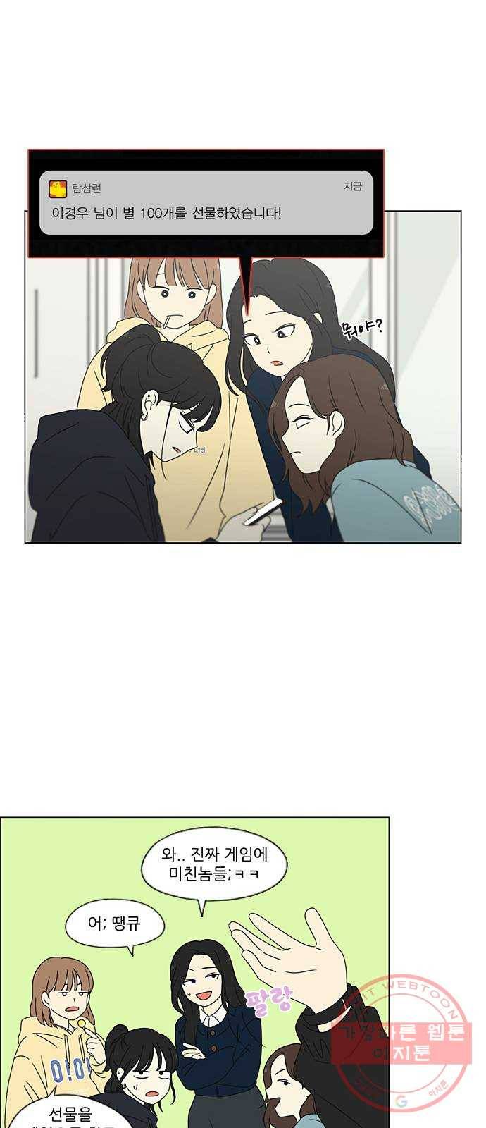 연애혁명 378. Blue moon 61