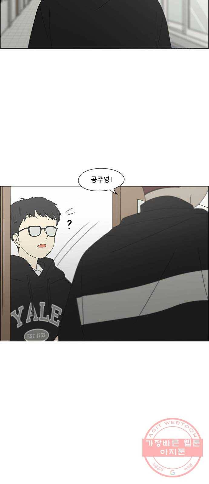 연애혁명 378. Blue moon 65