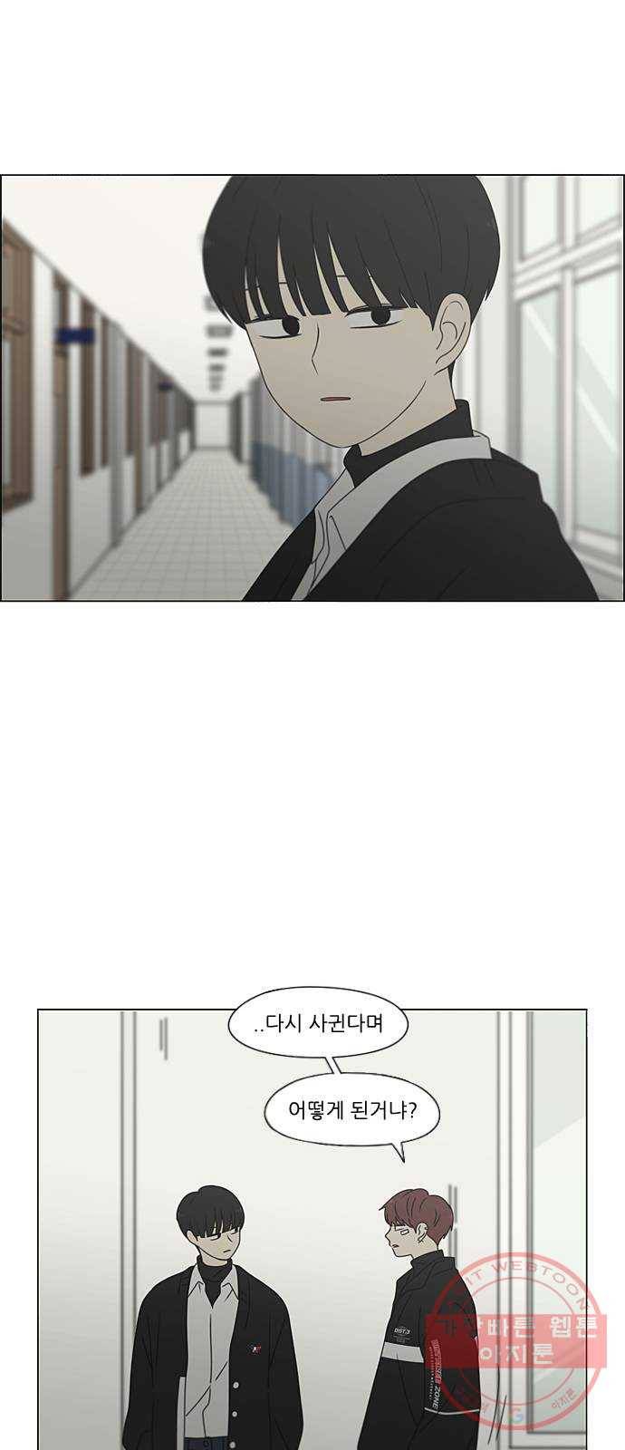 연애혁명 378. Blue moon 67
