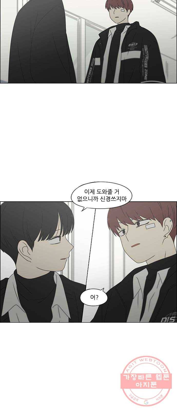 연애혁명 378. Blue moon 70