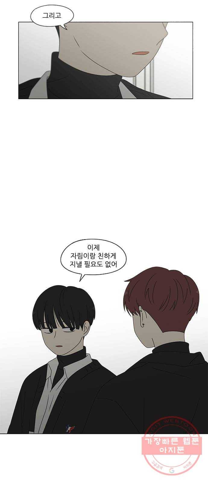 연애혁명 378. Blue moon 71