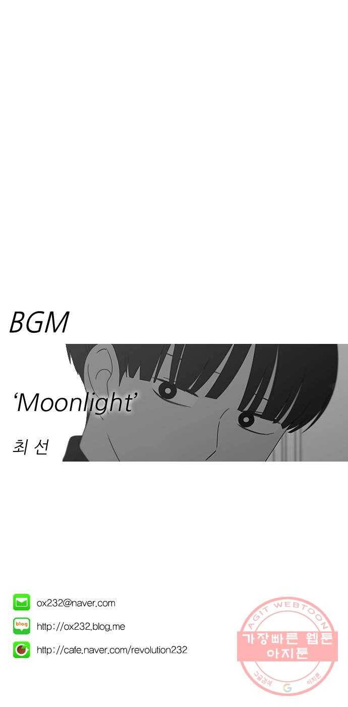 연애혁명 378. Blue moon 73