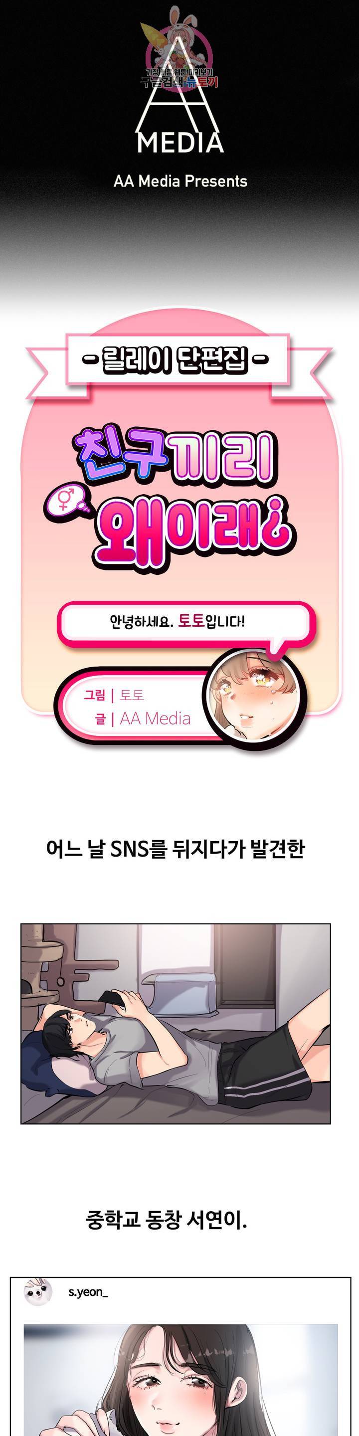친구끼리 왜 이래? 167화 1