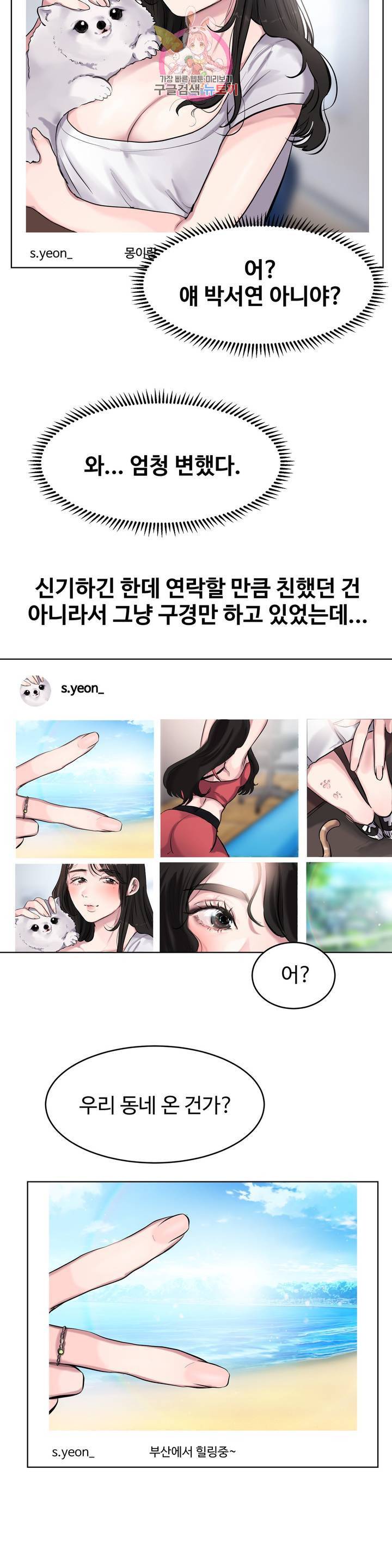 친구끼리 왜 이래? 167화 2