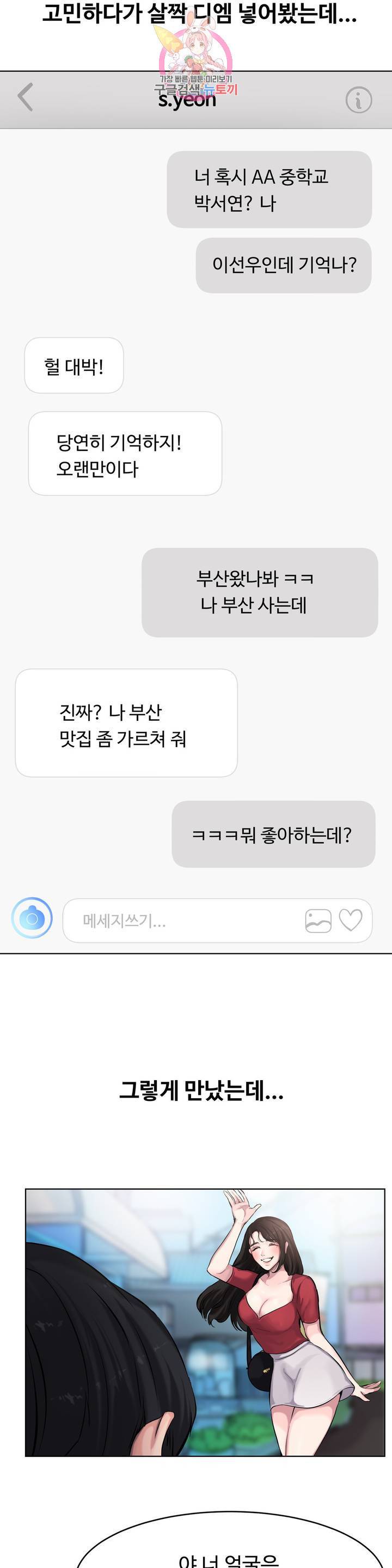 친구끼리 왜 이래? 167화 3