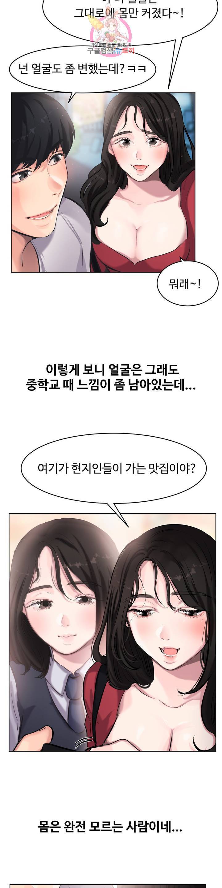 친구끼리 왜 이래? 167화 4