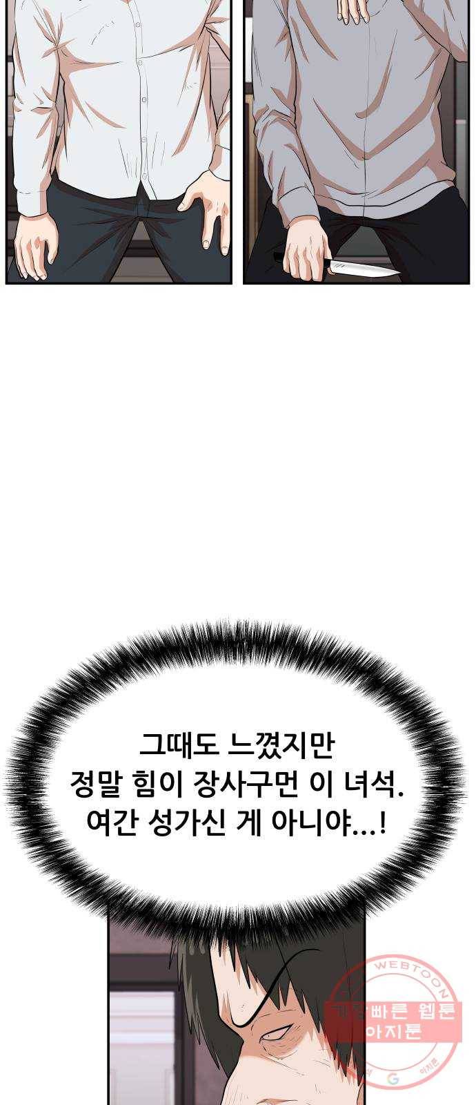 헬프미 54화 10