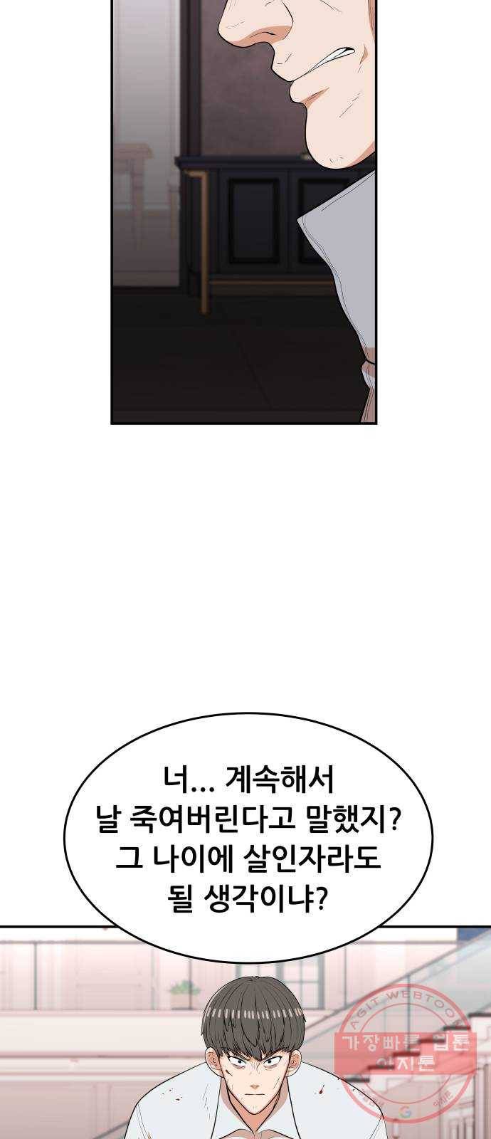 헬프미 54화 11