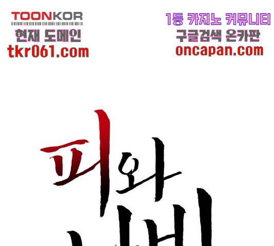 피와 나비 72화 1