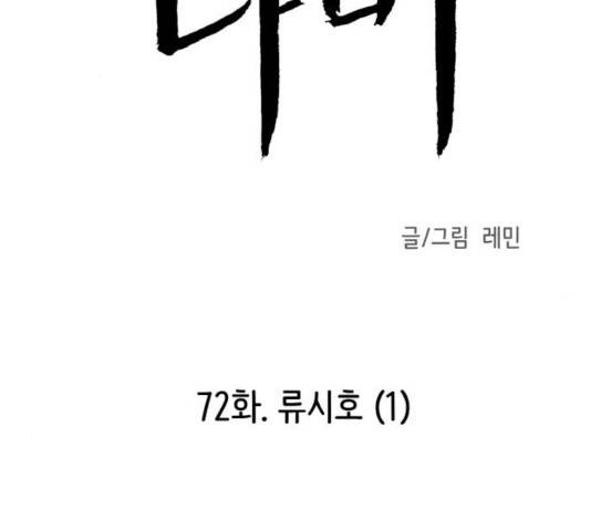 피와 나비 72화 2