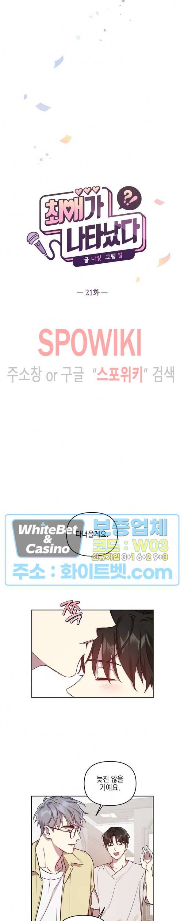 최애가 나타났다?! 21화 시즌2 1화 4