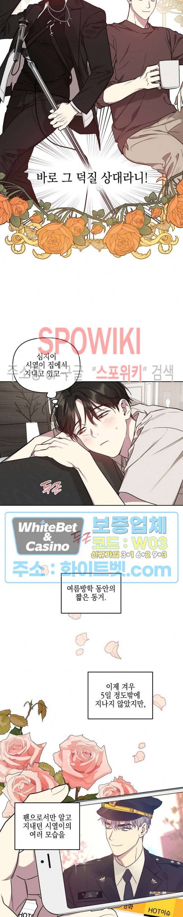 최애가 나타났다?! 21화 시즌2 1화 7