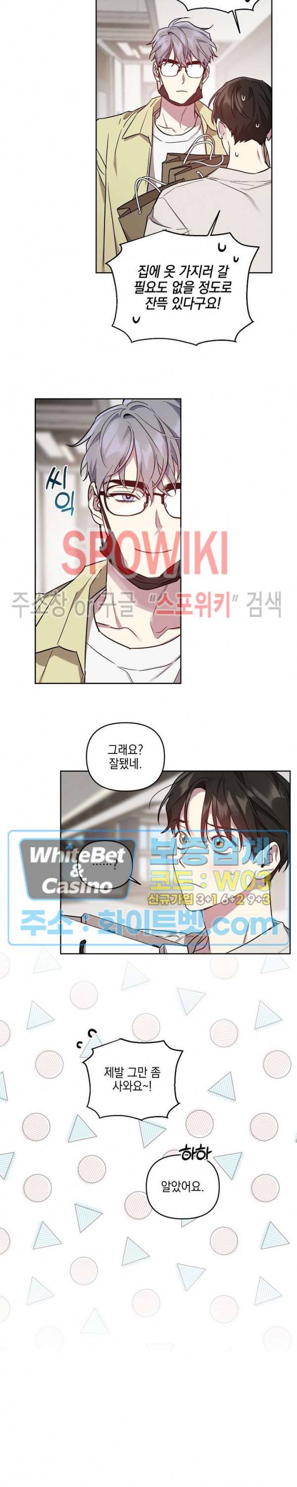 최애가 나타났다?! 21화 시즌2 1화 12