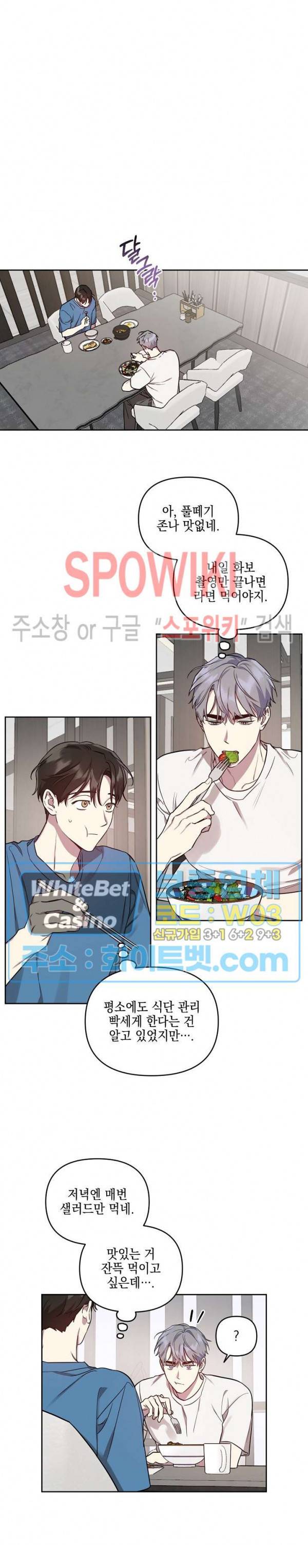최애가 나타났다?! 21화 시즌2 1화 13