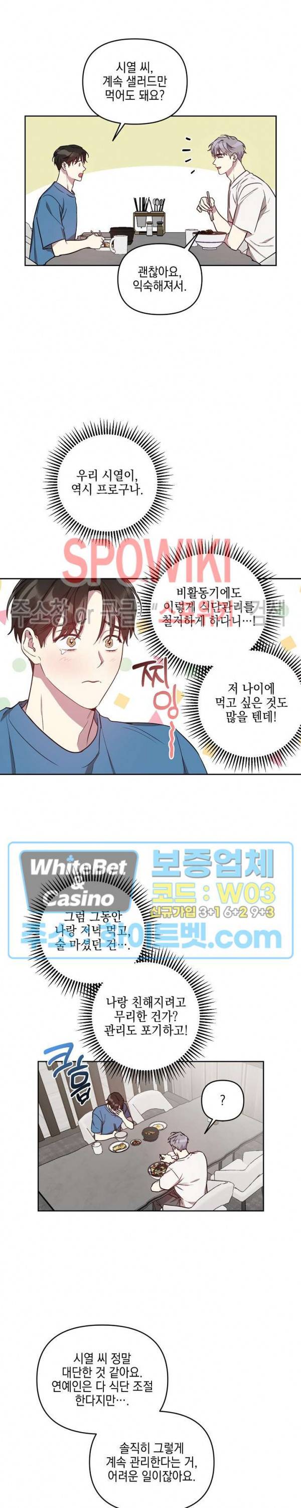최애가 나타났다?! 21화 시즌2 1화 14
