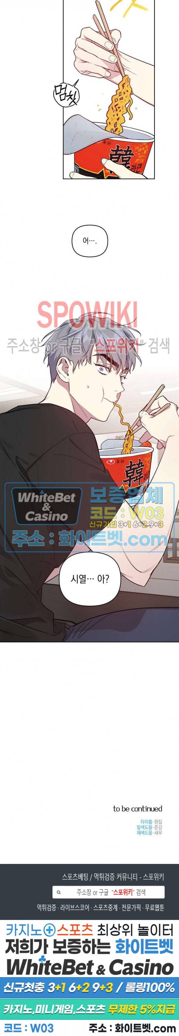 최애가 나타났다?! 21화 시즌2 1화 18