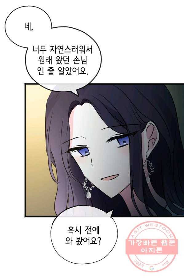꽃은 썩고 너는 남는다 23화 8