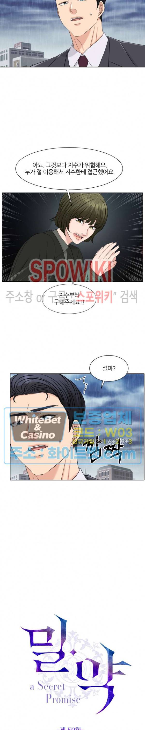 밀약 59화 3