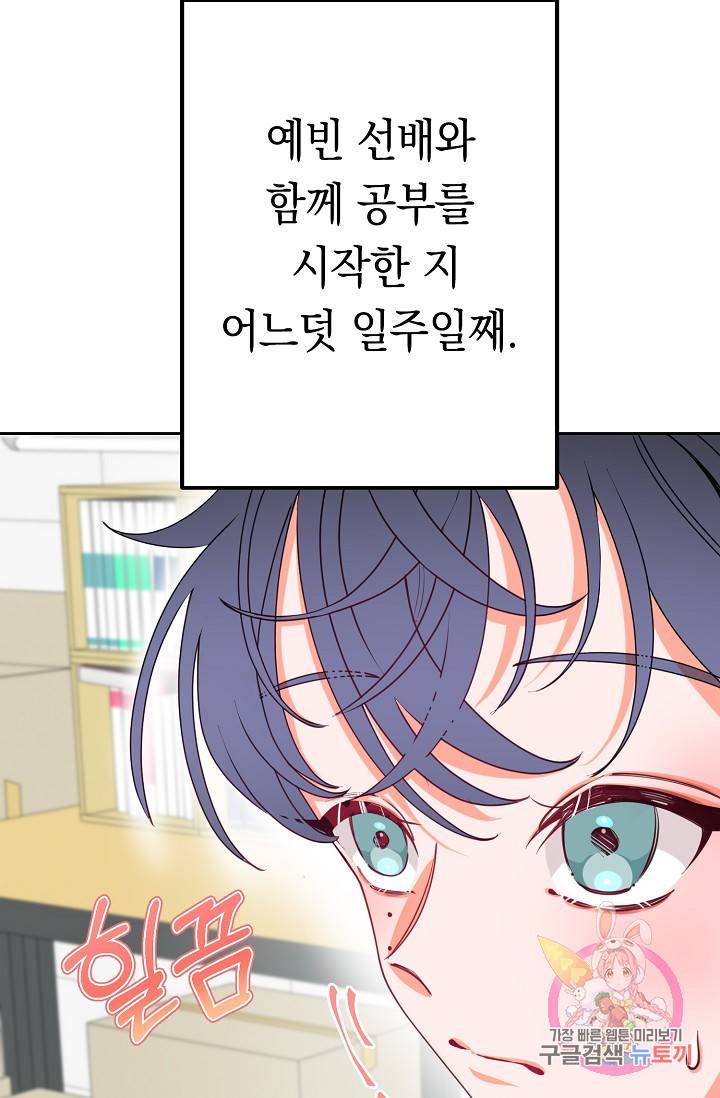 이 소설이 끝나기 전에, 12화 3