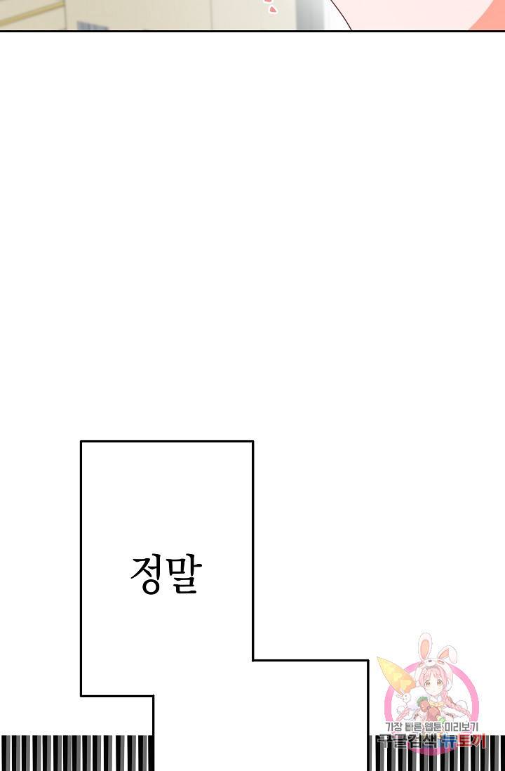 이 소설이 끝나기 전에, 12화 4