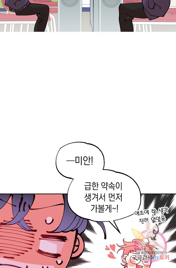이 소설이 끝나기 전에, 12화 6