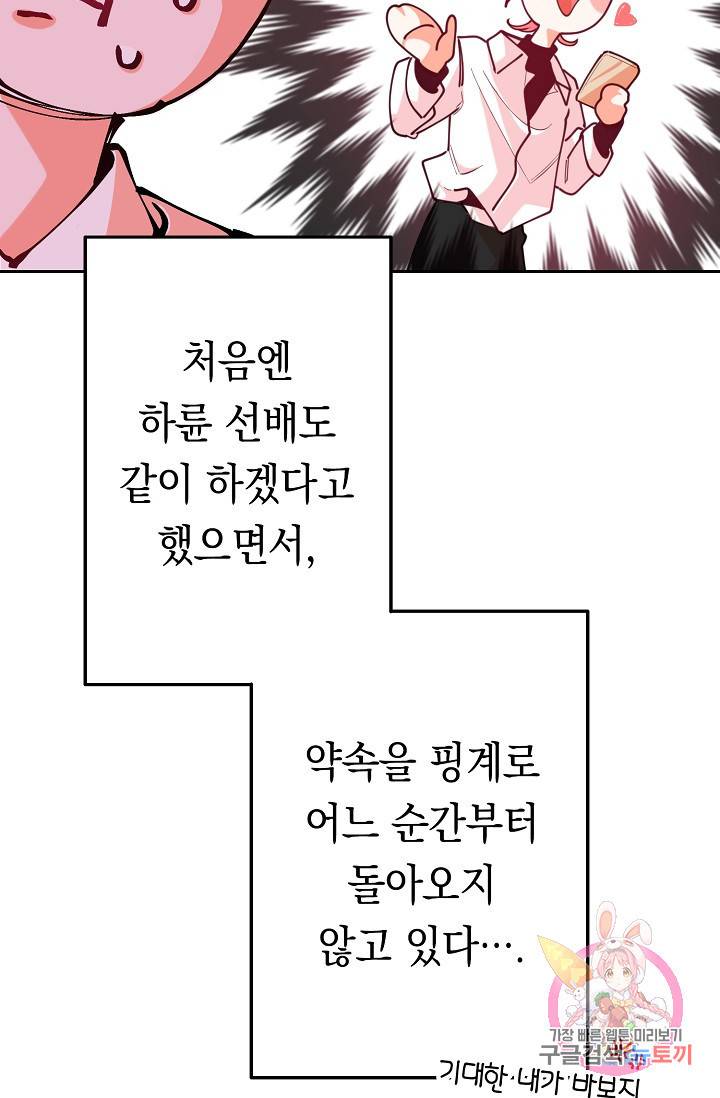 이 소설이 끝나기 전에, 12화 7