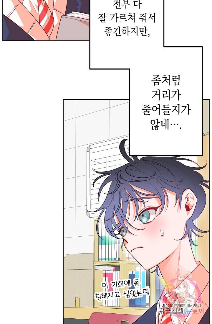 이 소설이 끝나기 전에, 12화 9