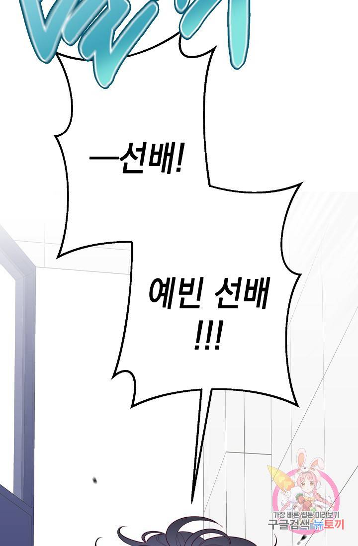 이 소설이 끝나기 전에, 12화 16