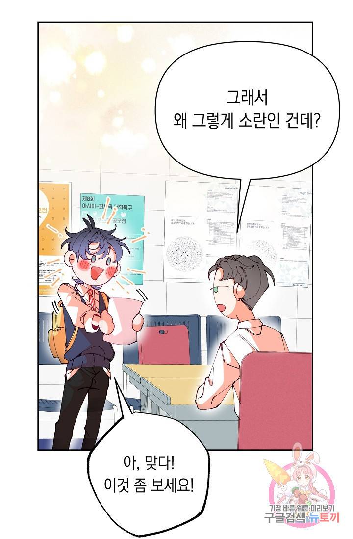 이 소설이 끝나기 전에, 12화 20