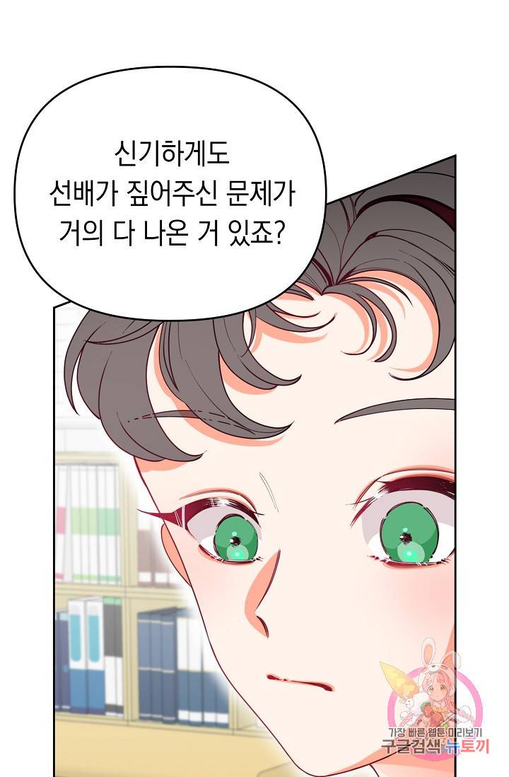 이 소설이 끝나기 전에, 12화 22
