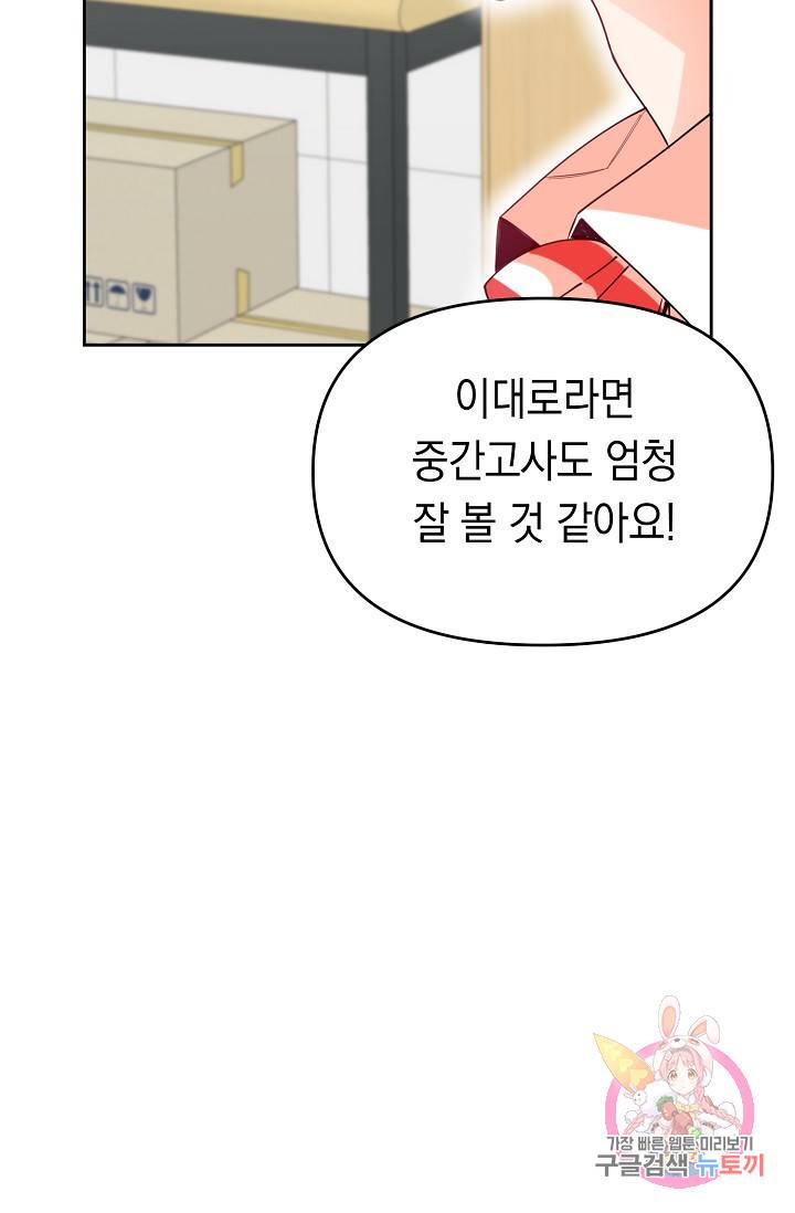 이 소설이 끝나기 전에, 12화 23